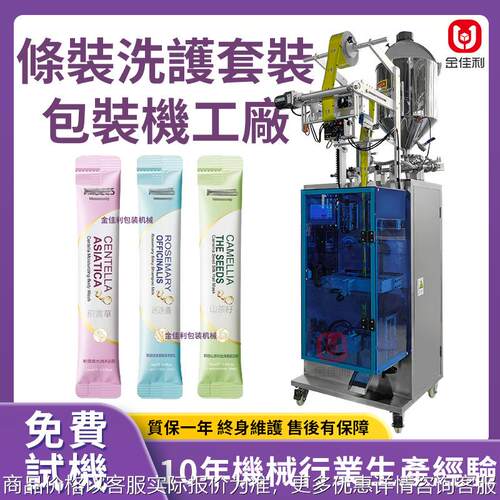 單條袋裝旅行洗護套裝包裝機 洗發乳沐浴露包裝機 護發精油包裝機