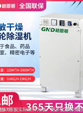 工业转轮式除湿机 冷库低温仓库 药品试剂室验室专用抽湿机除湿器