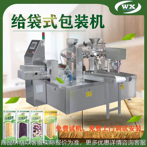 全自动包装机 自动称重包装设备 调味料自动称重给袋式包装机