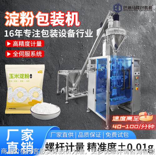 袋装淀粉包装机 1-10公斤背封面粉包装机 粗粮粉藕粉冻干粉灌装机