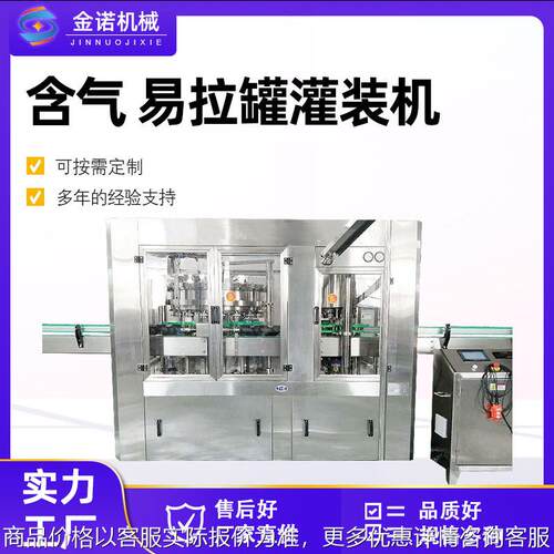 三合一灌装设备瓶装饮料灌装机 全自动含气饮料易拉罐灌装线设备