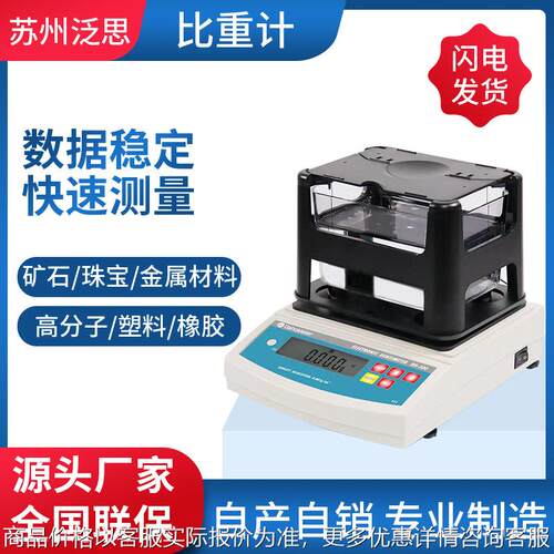 泛思数显直读电子密度仪比重计黄金陶瓷密度计香精比重仪