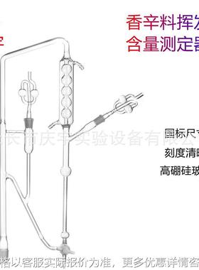 GB/T 30385-2013蒸馏器 香辛料和调味品 挥发油含量的测定装置