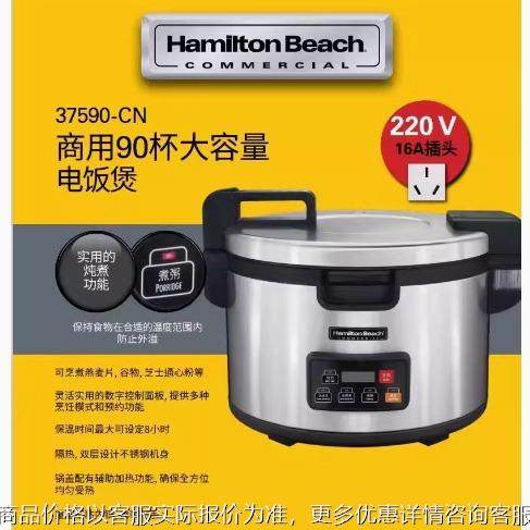 美国汉美驰   商用大容量电饭煲37590-,清洗/食品/商业设备,煲仔炉,淘宝优惠券,粉丝福利购,淘宝优惠卷