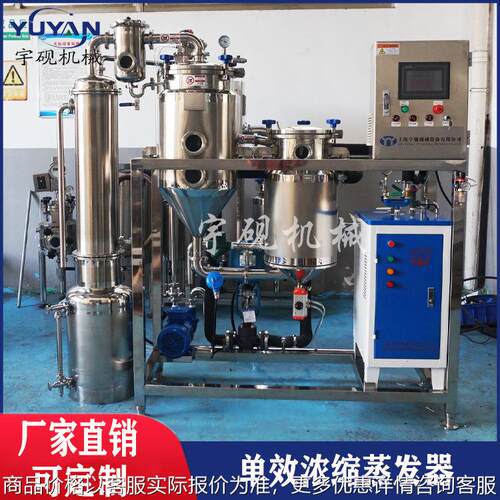 宇砚真空减压外循环双效浓缩器 化液废水蒸发器 小型双效浓缩蒸发