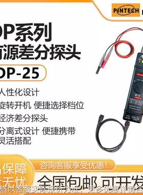DP-25高压差分探头1400V示波器探头有源探棒DC-25MHz