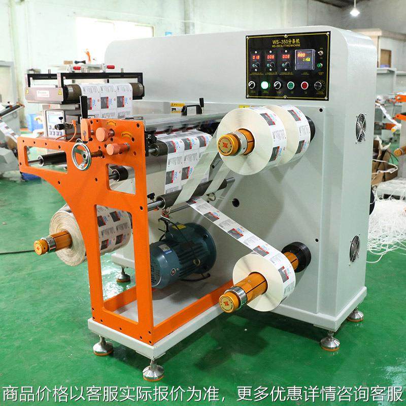 350模切卷料高速分条机薄膜不干胶分条机标签商标无纺布分切机,搬运/仓储/物流设备,电梯/传菜机/升降机/提升机,淘宝优惠券,粉丝福利购,淘宝优惠卷