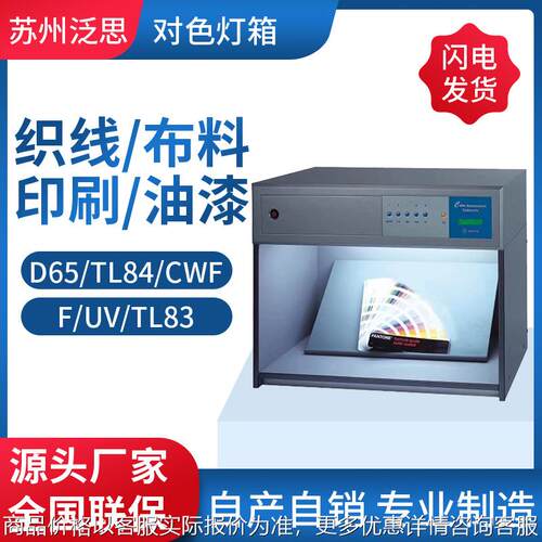 标准光源对色灯箱对色箱比色箱色差比对箱色卡对色灯箱