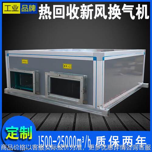 吊顶式新风换气机厂家直供空气处理机组 全热回收交换器新风机组