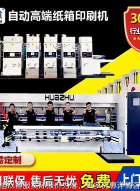 纸箱印刷机 大门幅水墨多色印刷独立开槽模切成型一体机 纸箱设备