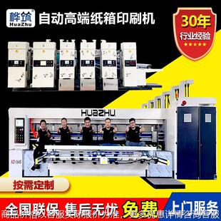 纸箱印刷机 纸箱设备 大门幅水墨多色印刷独立开槽模切成型一体机