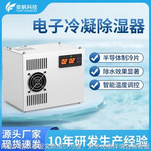 奕帆电子除湿冷凝器导体制冷机CEMS烟气气体分析仪电子除湿冷却器