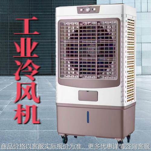 骆驼工业冷风机大型空调扇制冷强风移动冷风扇养殖工厂车间水空调
