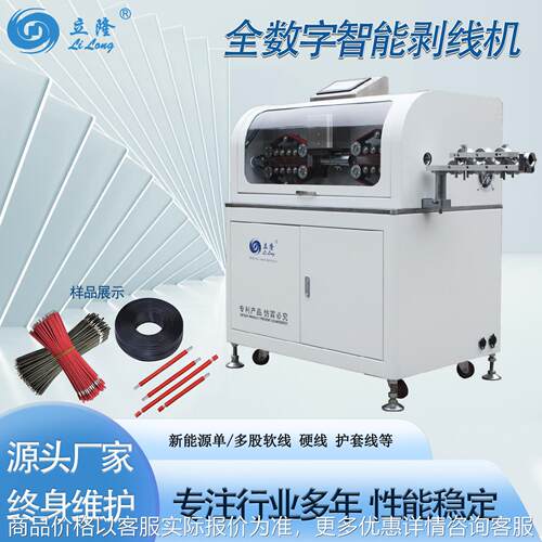 立隆LL-290电缆电脑剥线机10-200平方线束加工设备伺服款裁断剥皮