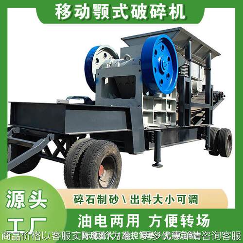 移动颚式破碎机 油电两用鄂 破建筑垃圾粉碎机 石头花岗岩制砂机
