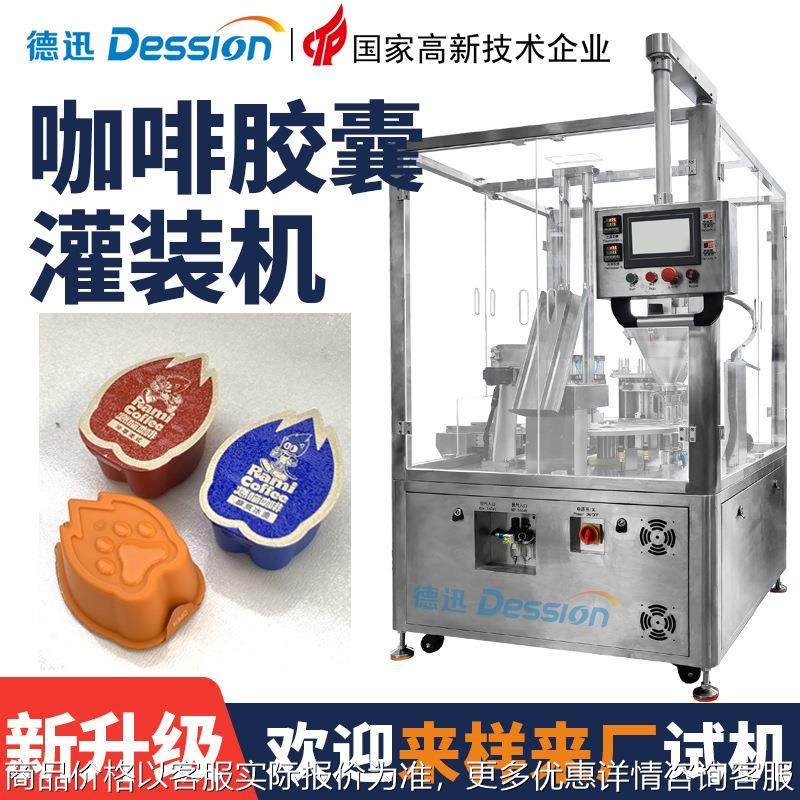 全自动杯装冻干咖啡粉灌装机黑咖啡粉茶叶碎灌装封口机粉末灌装机,办公设备/耗材/相关服务,灌装机,淘宝优惠券,粉丝福利购,淘宝优惠卷