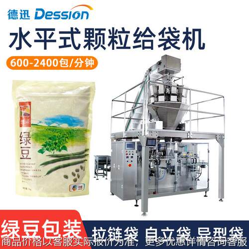 拉链预制袋水平给袋式包装机 苹果片山楂片称重定量入袋封口机械