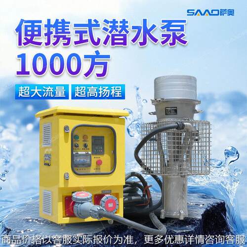永磁潜水泵站台积水应急防汛泵1000-方便携式永磁同步电机防汛泵