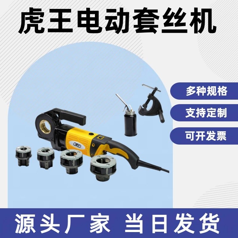 虎王手持电动套丝机4分-2寸全自动套丝镀锌管钢管消防管开牙机,五金/工具,电动套丝机,淘宝优惠券,粉丝福利购,淘宝优惠卷