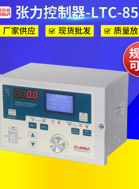 供应张力控制器LTC-858A 智能型张力控制器 磁粉数显张力控制器
