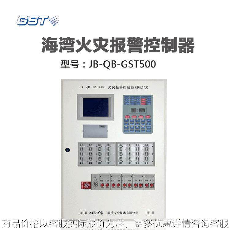 JB-QB-GST500/484火灾报警控制器厂家直销消防火灾报警主机,电子/电工,烟雾报警器,淘宝优惠券,粉丝福利购,淘宝优惠卷