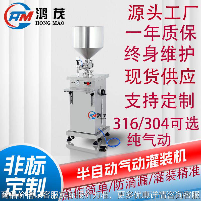 立式灌装机化妆品食品生产设备膏霜液体啫喱水乳半自动多用灌装机