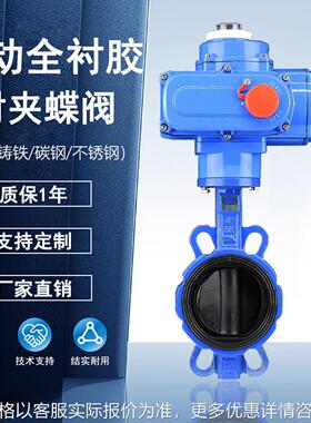 电动蝶阀精小型开关型电动对夹衬胶蝶阀 DN50 65 80 100 125 150