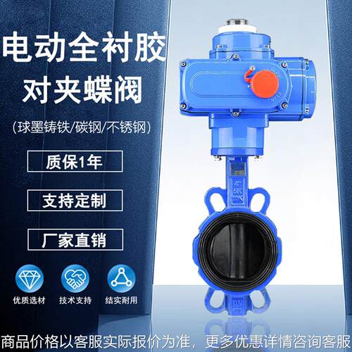 电动蝶阀精小型开关型电动对夹衬胶蝶阀 DN50 65 80 100 125 150