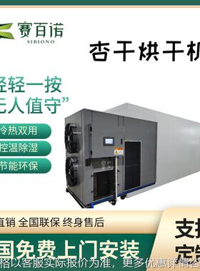 中型杏干烘干机 商用空气能杏干果干烘干房 果肉脱水干燥处理机器