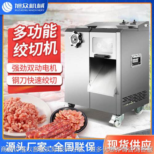 绞切机餐饮肉丸香肠鲜肉绞肉切肉机自动商用电动绞切两用机