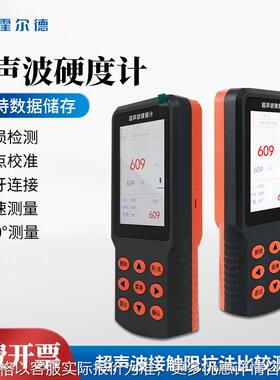 超声波硬度计 橡胶硬度计 厂家供应便携式重金属硬度测试仪