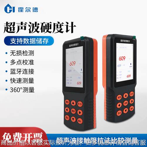 超声波硬度计 橡胶硬度计 厂家供应便携式重金属硬度测试仪