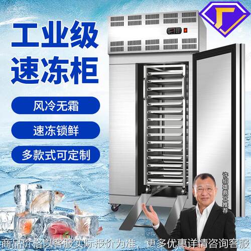 低温商用冷冻速冻柜急冻零下-60.45度海参水饺油条包子海鲜速冻机