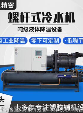 定制零下螺杆式冷水机组大型工业降温冷水机风冷水冷双规格螺杆机