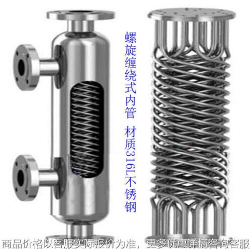 304不锈钢热交换器316螺旋缠绕尾气冷凝器 管壳式冷却器