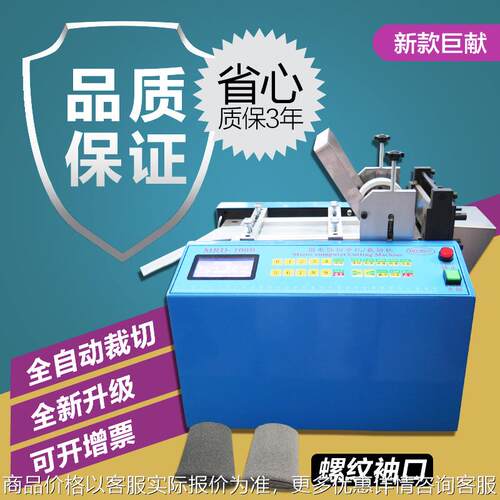 全自动小型螺纹袖套布条裁剪机铝箔片切片机皮革橡胶剪切机可联机