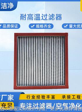 苏州厂家250℃耐温过滤器 有隔板耐温过滤器 空气过滤器