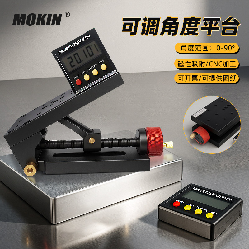 MOKIN倾角0-90度可调角度平台