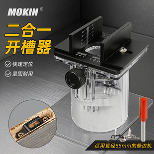 新款二合一连接件开槽器木工修边机底座隐形扣件支架模具倒装架
