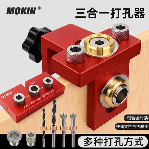 MOKIN三合一木板拼接木榫定位器