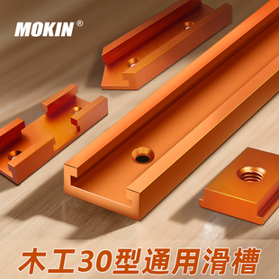30型木工滑槽滑块十字四通滑槽铝合金滑条导轨台锯倒装DIY配件