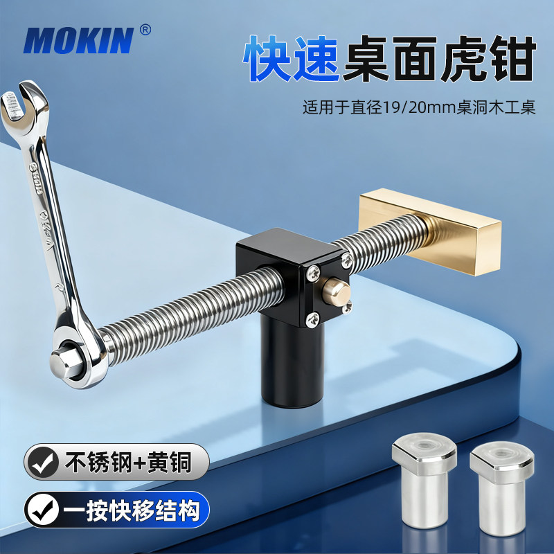 MOKIN快速桌面虎钳固定锁紧工具图片