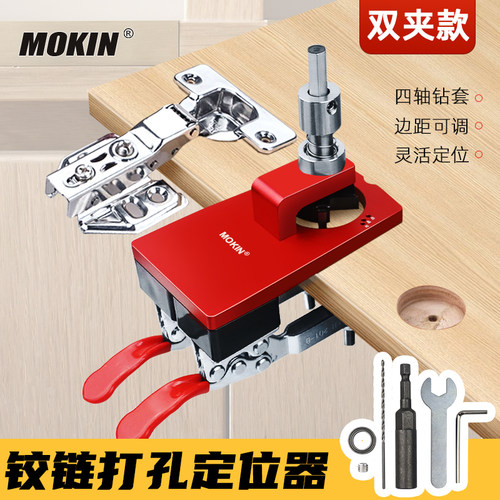 MOKIN新款木工铰链开孔器定位器