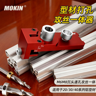 铝型材攻丝打孔辅助器20/30/40型材DIY开孔器M6M8丝锥攻丝定位器