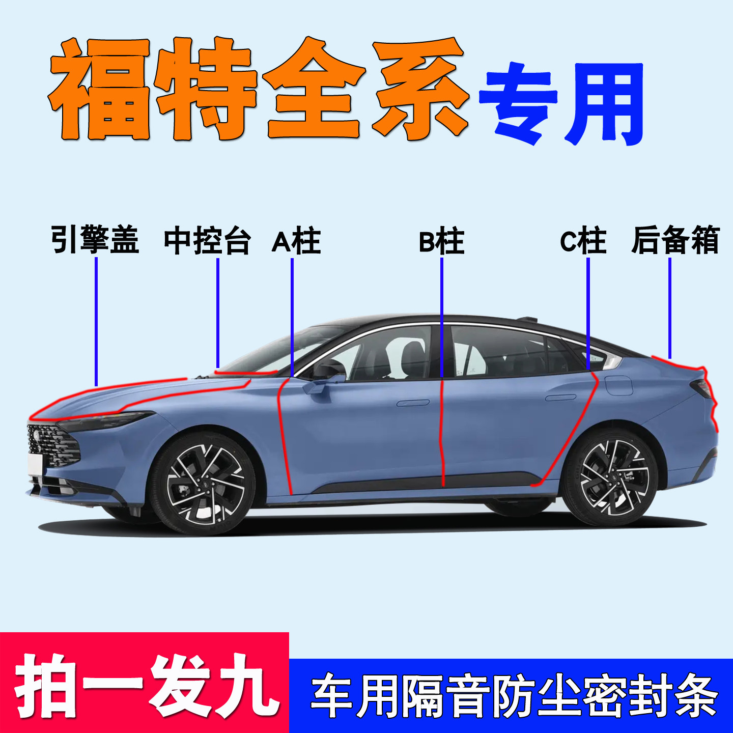 福特汽车专用全车密封条防尘胶条