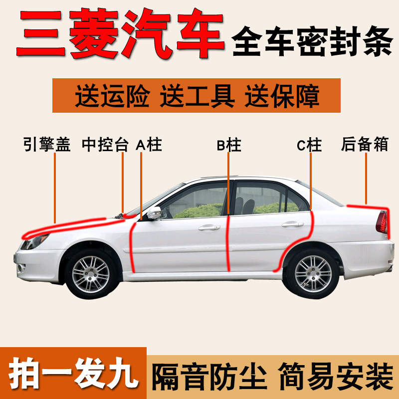 三菱汽车专用全车密封条隔音胶条