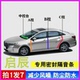 大V 启辰D60 T60专用R30汽车门A柱B柱C柱中控台密封条隔音胶条