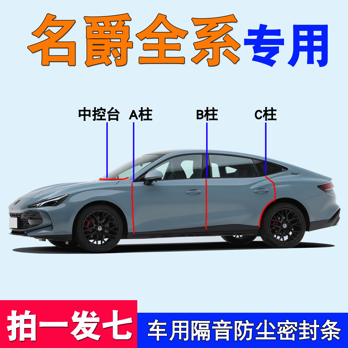 名爵汽车专用隔音密封条防尘胶条