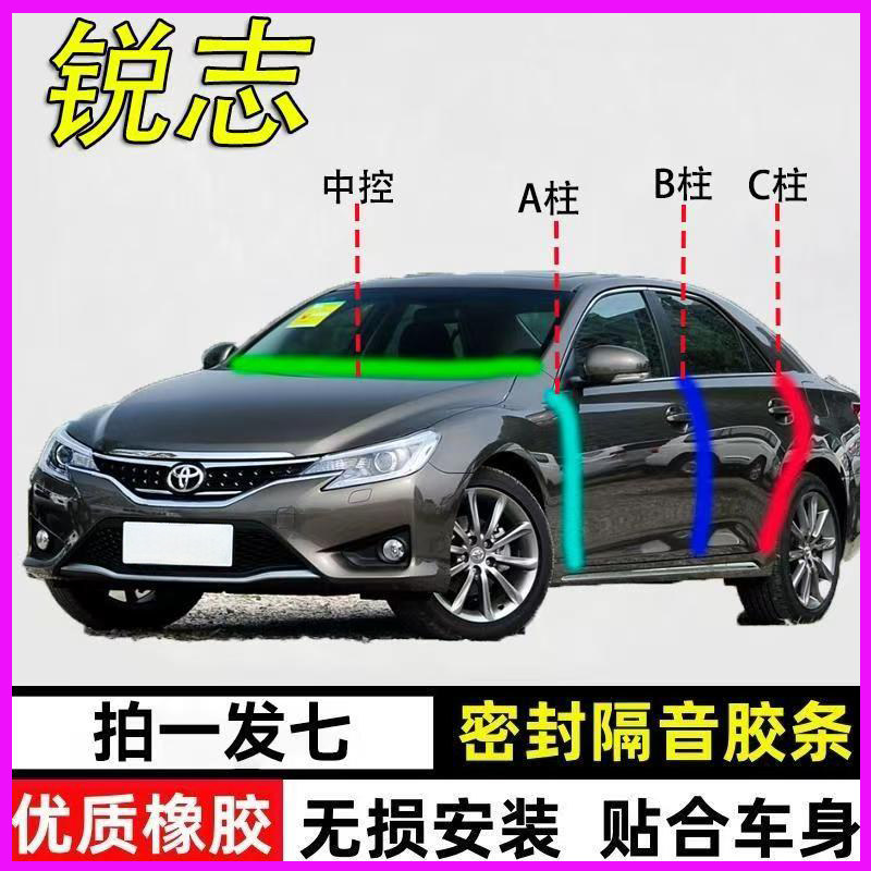 丰田锐志专用汽车门A柱B柱C柱中控台密封条隔音防尘防水降噪胶条,汽车用品/电子/清洗/改装,车用密封胶条,淘宝优惠券,粉丝福利购,淘宝优惠卷