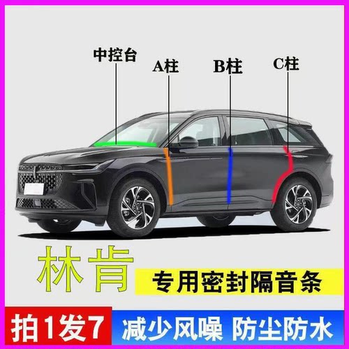 林肯专用汽车门隔音防尘密封胶条
